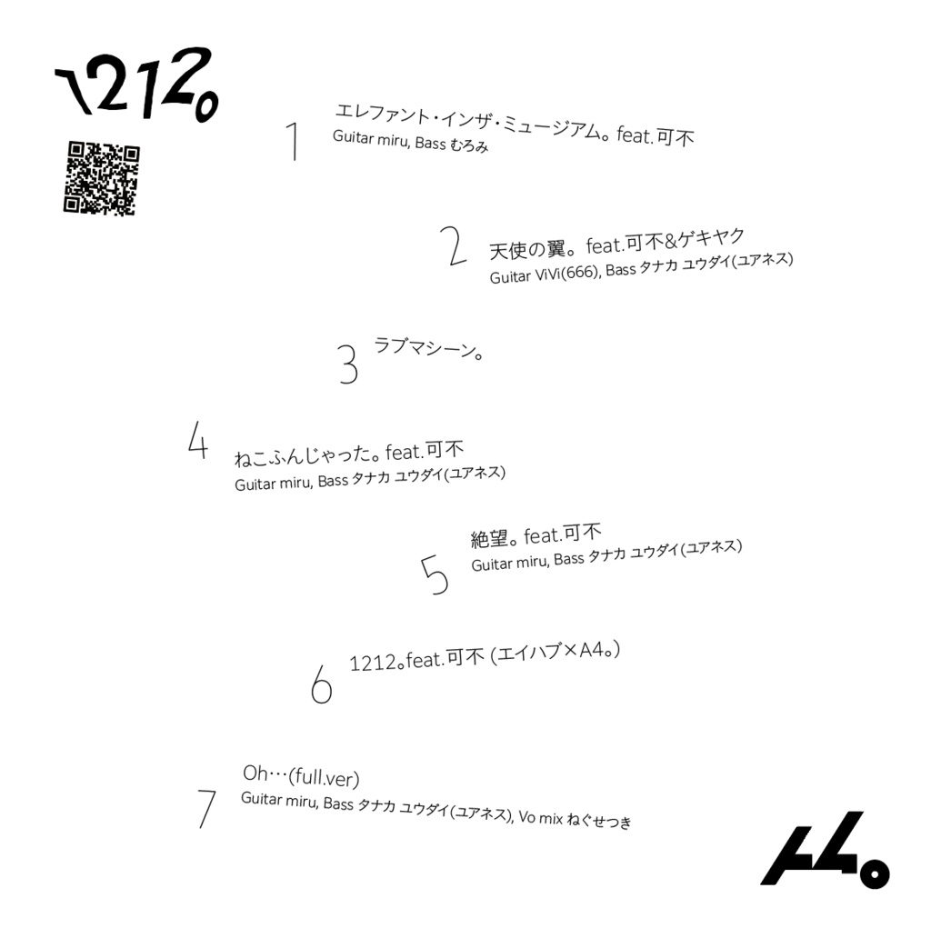 1st EP「1212。」