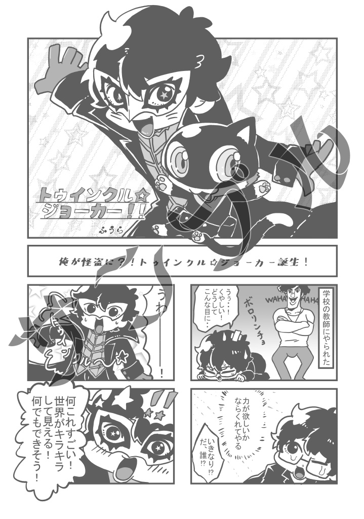 年刊怪盗シュモナ