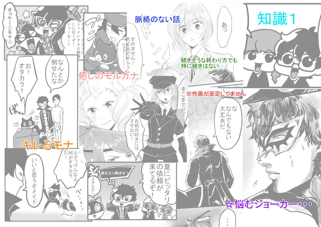 年刊怪盗シュモナ