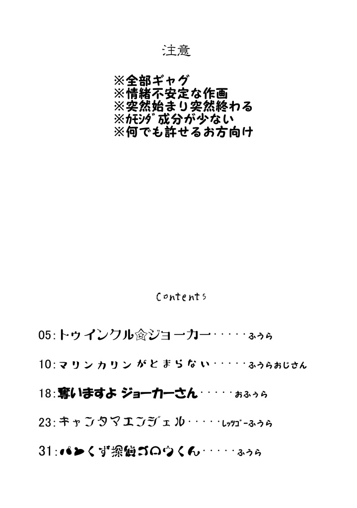 年刊怪盗シュモナ