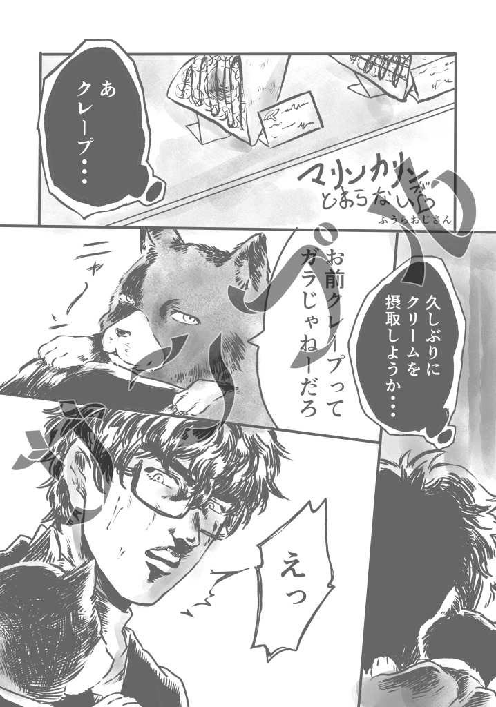 年刊怪盗シュモナ