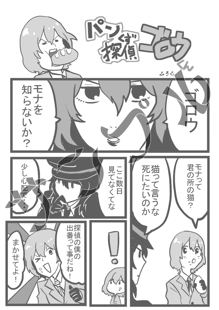 年刊怪盗シュモナ