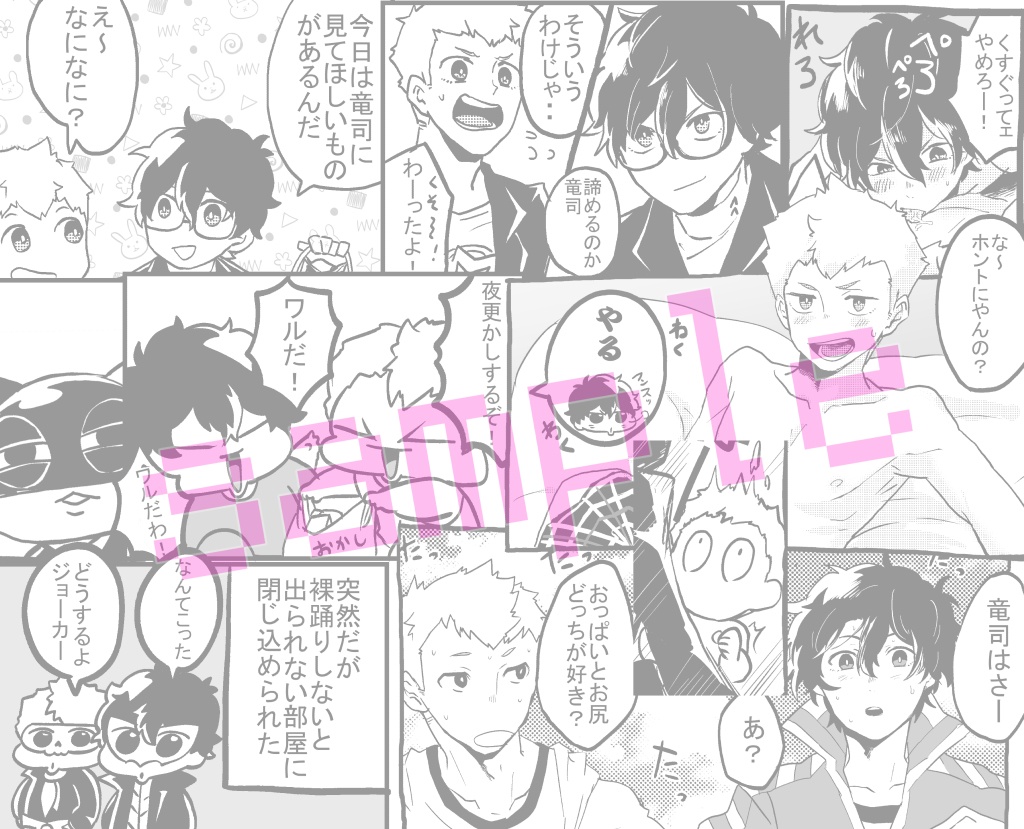 俺と竜司のちちつき対決!