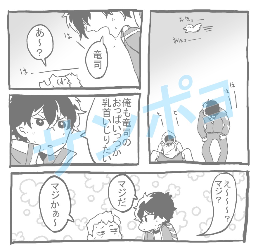 俺と竜司のちちつき対決!