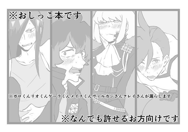 連鎖型絶対尿結弾だぁ!