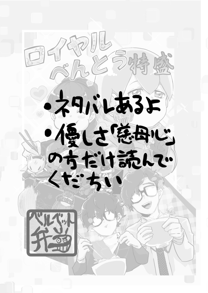 ロイヤルべんとう特盛