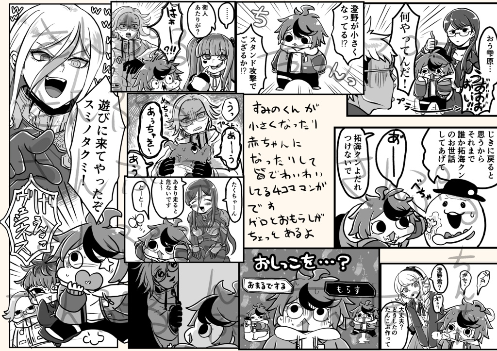 ちびのくんといっしょ!