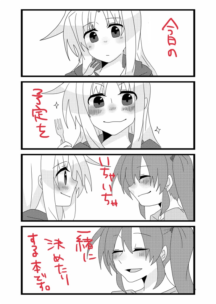 リリマジ25 今日はなにする?