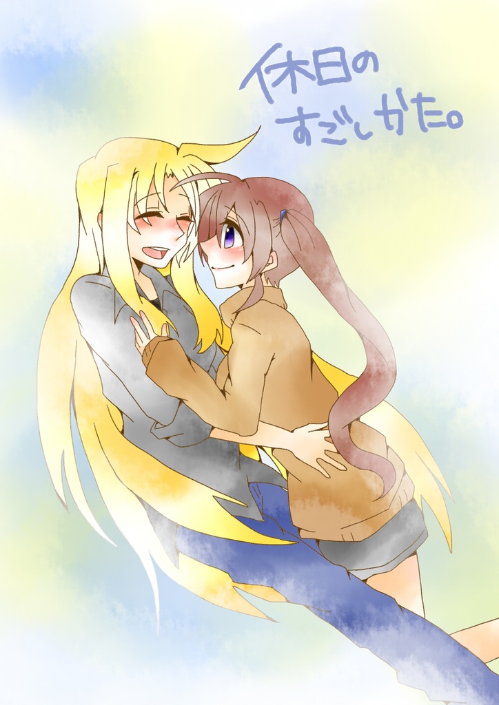 リリマジ24　休日のすごしかた