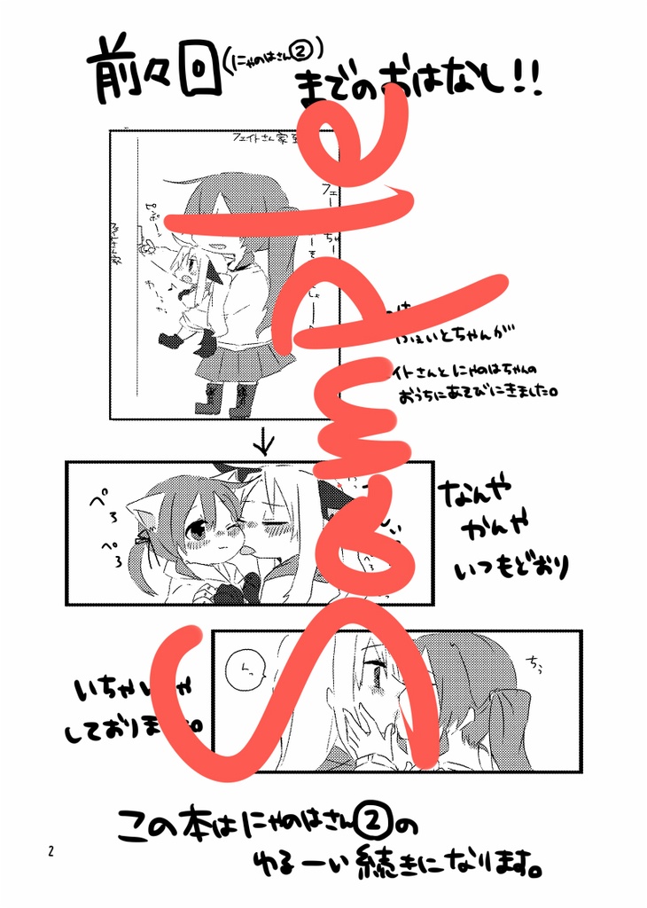 リリマジ24 にゃのはさんともふもふとブラシ