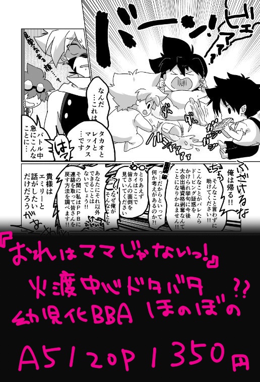 俺はママじゃないっ!