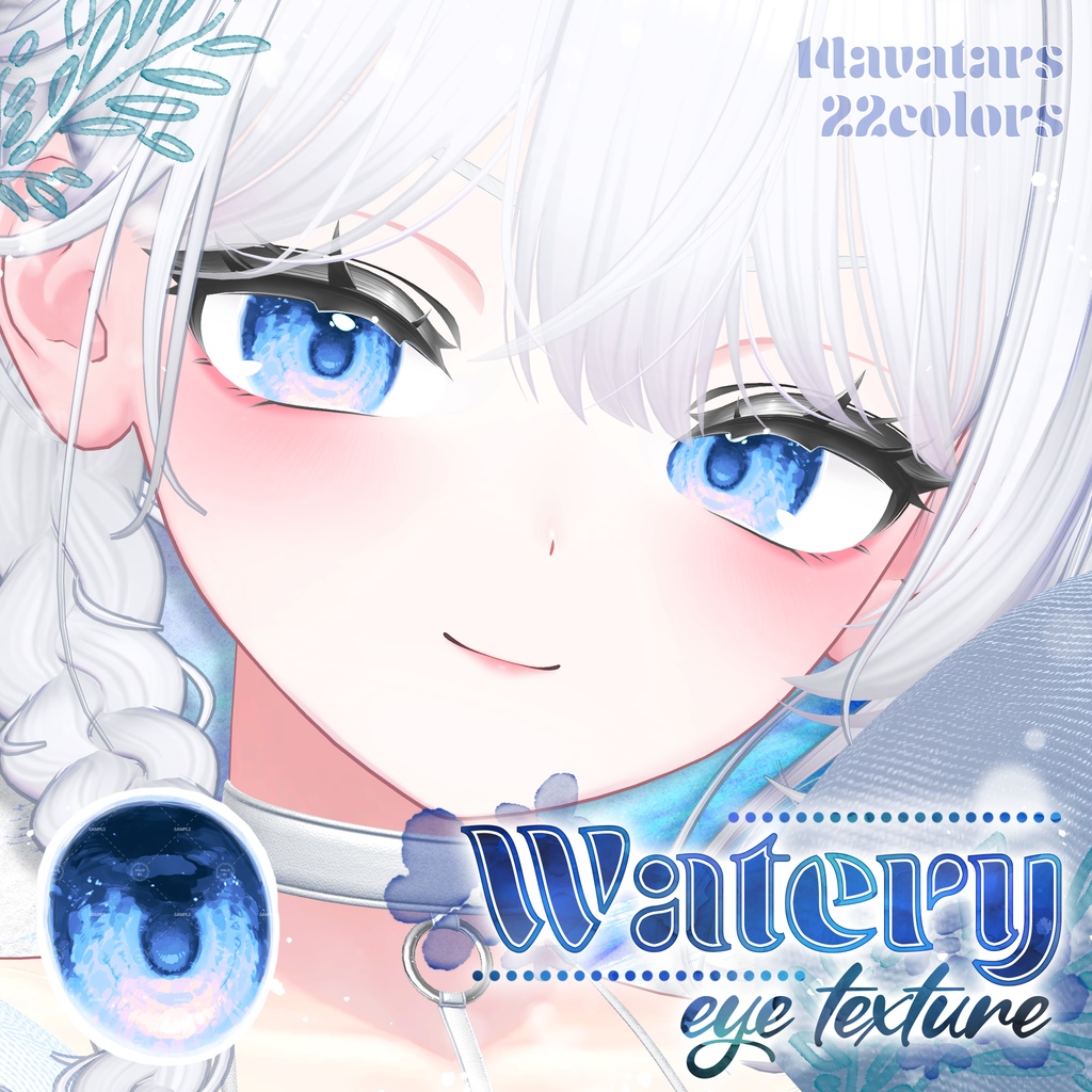 【17アバター対応】🫧Watery eye texture🫧