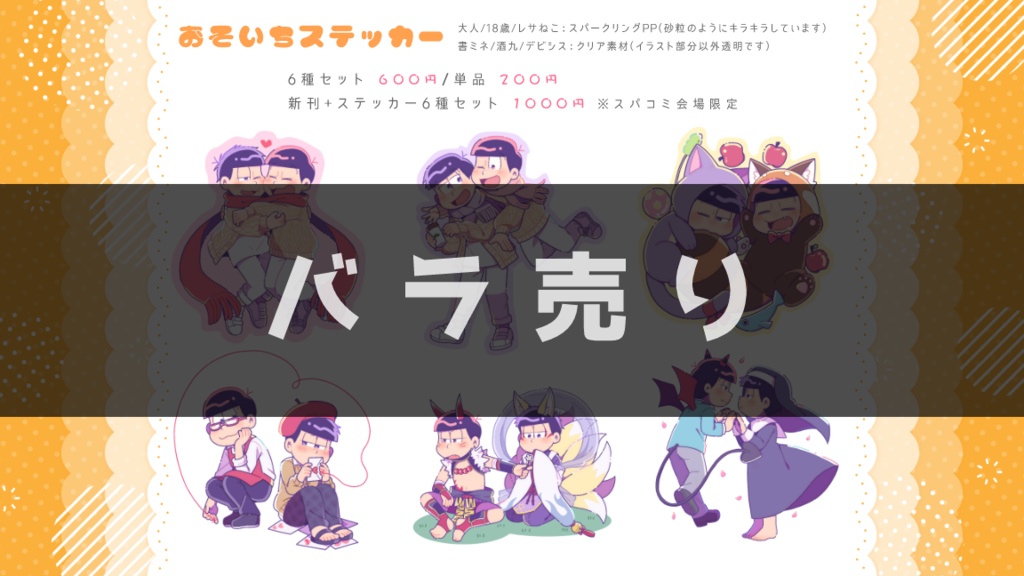 【バラ売り】おそ一ダイカットステッカー
