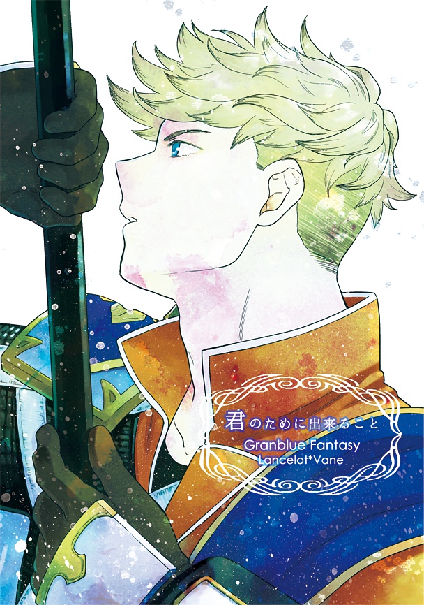 君のために出来ること