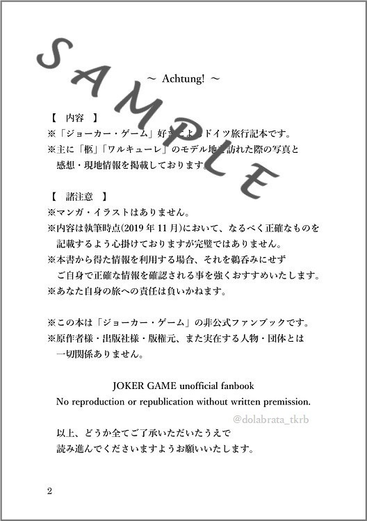 ジョカゲ散策 ドイツ編