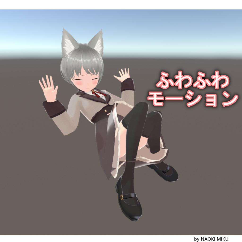 Unity ふわふわ モーション