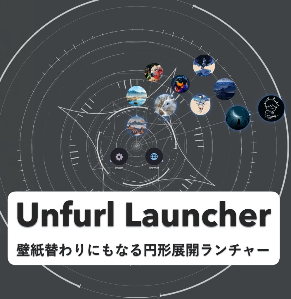 Unfurl Launcher（アンファール ランチャー）