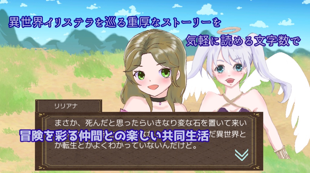 女神ちょ~らい -女神の捲土重来は転生者と共に-(windows版)