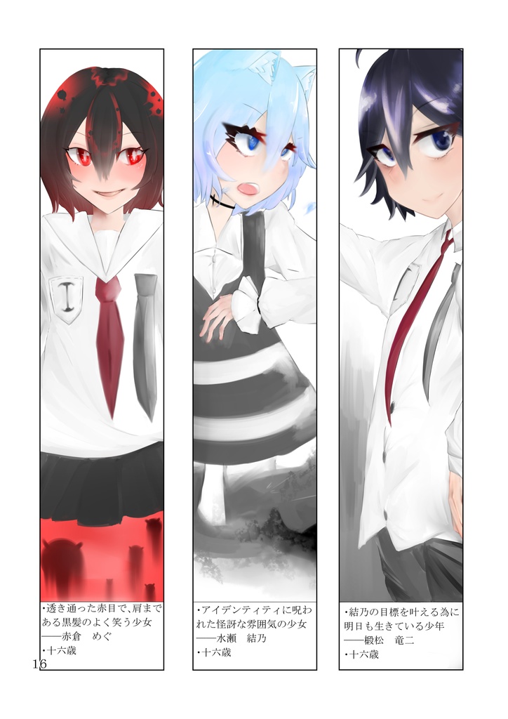 取り留めのない明日 追憶 水瀬ノユ Booth