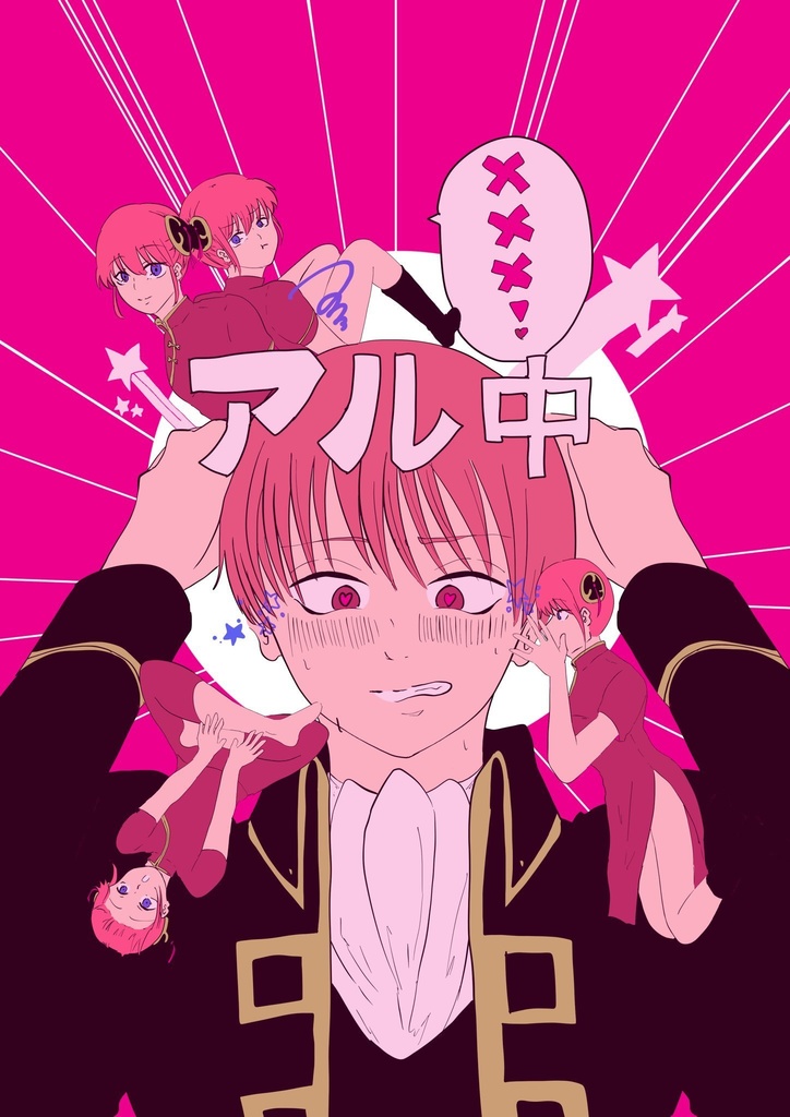 アル中