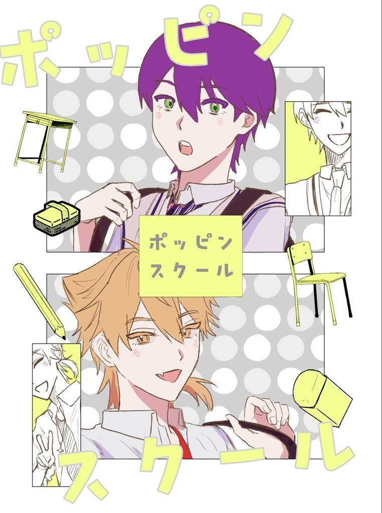 【5月初旬開始予定】ポッピンスクール