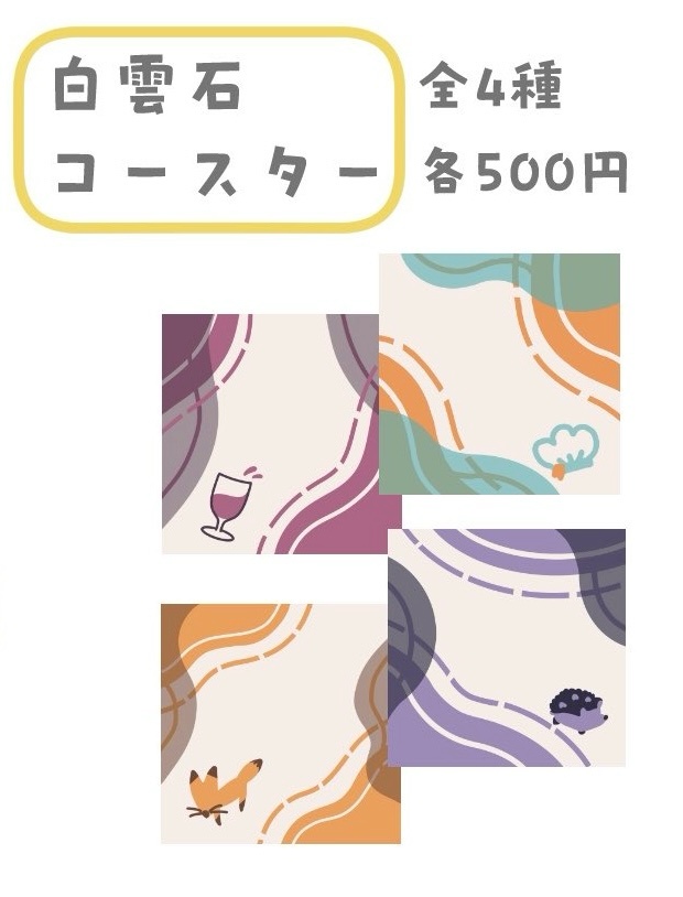 概念白雲石コースター