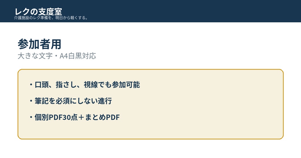 【介護施設・デイサービス向け】30日分レクリエーション運営パック|職員用進行台本付き