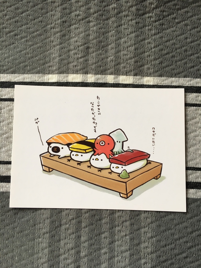 おすし。
