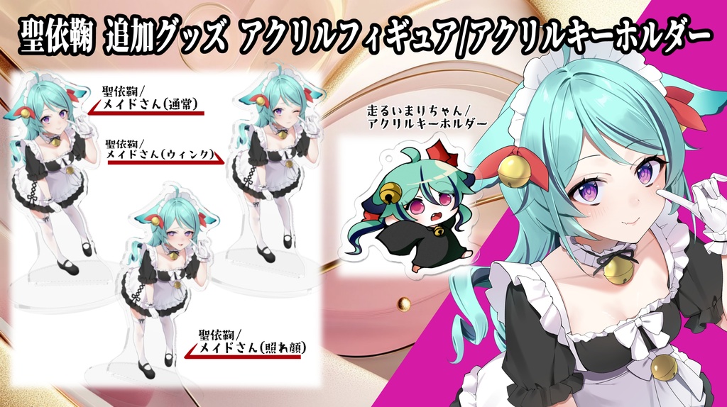 聖依鞠/メイドさん 表情3種（通常/ウィンク/照れ顔）