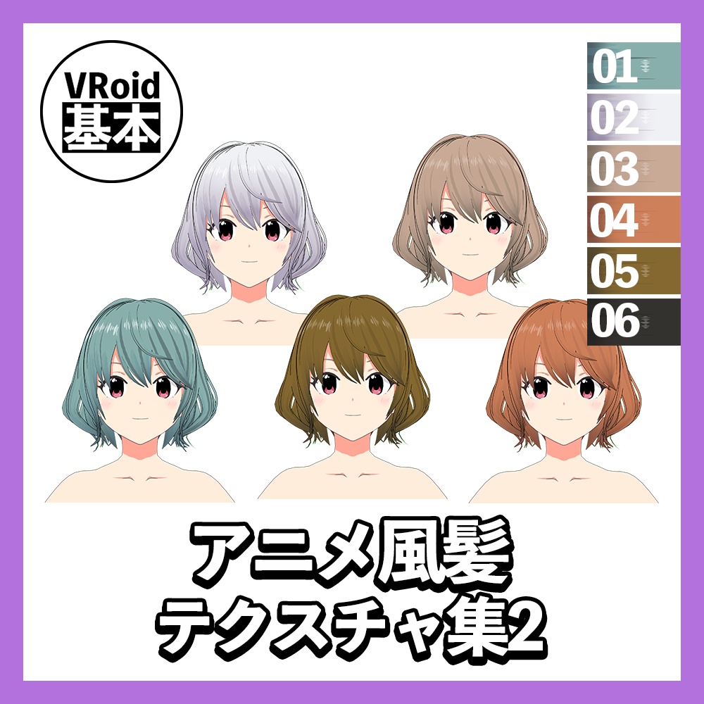 【VRoid】アニメ風髪テクスチャ集2