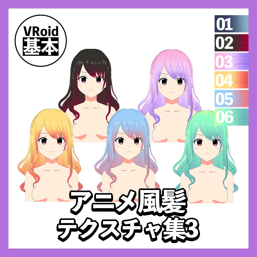 【VRoid】アニメ風髪テクスチャ集3