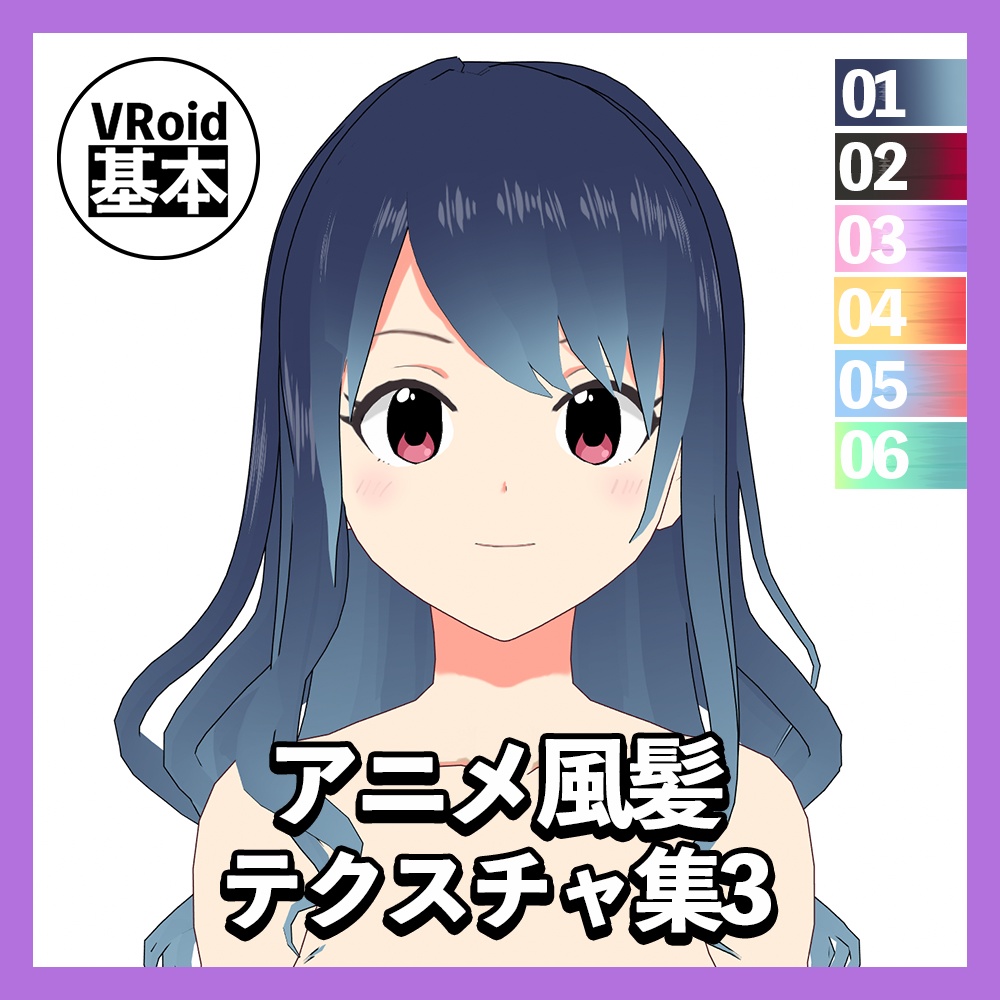 Vroid アニメ風髪テクスチャ集３ Vroid基本素材 Vroid Basic Presets Store Booth