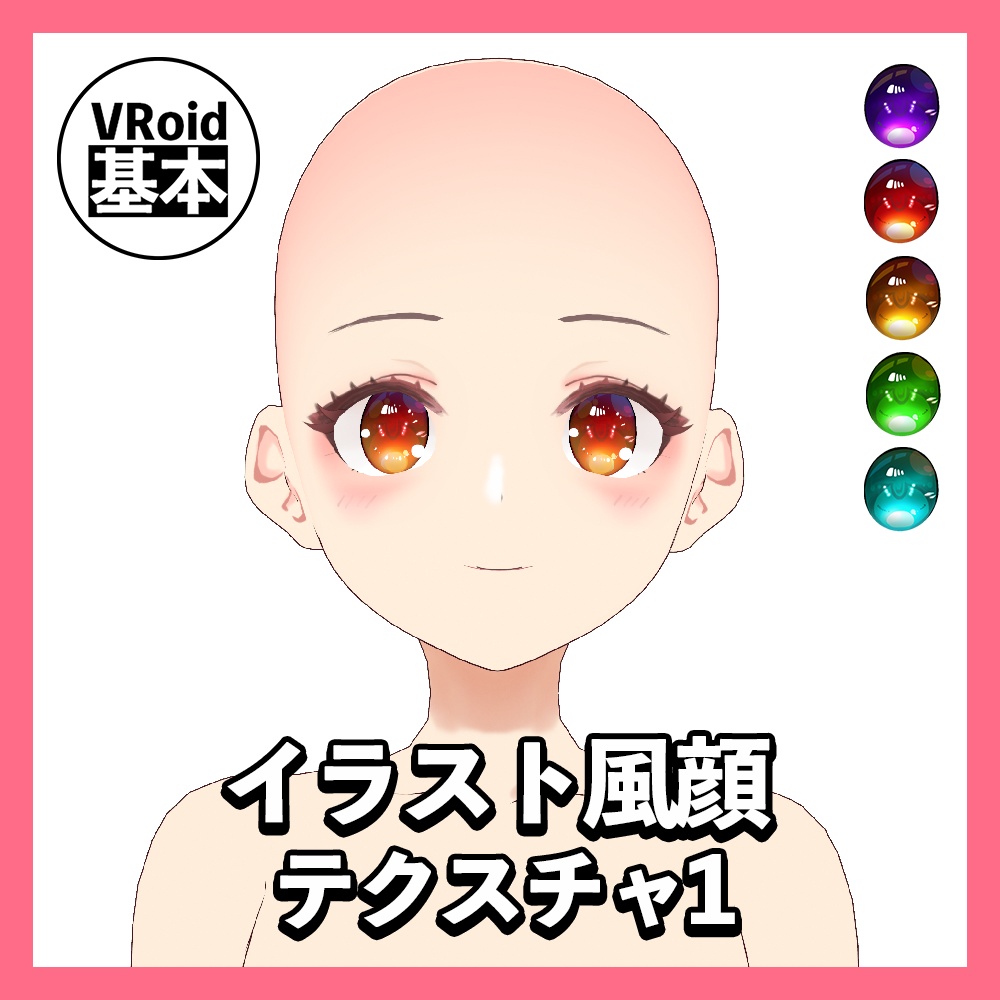 【VRoid】イラスト風顔テクスチャ1