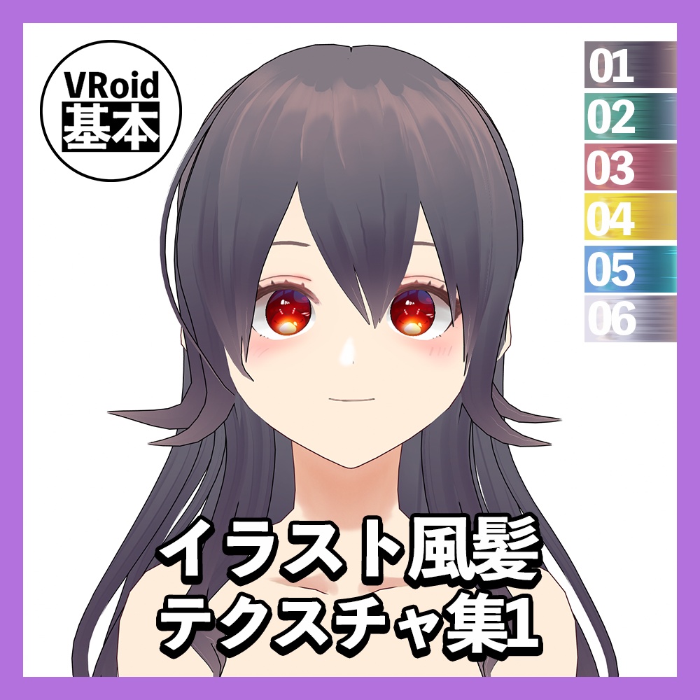 Vroid イラスト風髪テクスチャ集１ Vroid基本素材 Vroid Basic Presets Store Booth