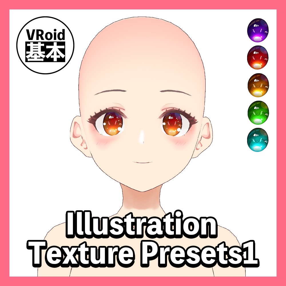 【VRoid】Illustration Texture Presets1