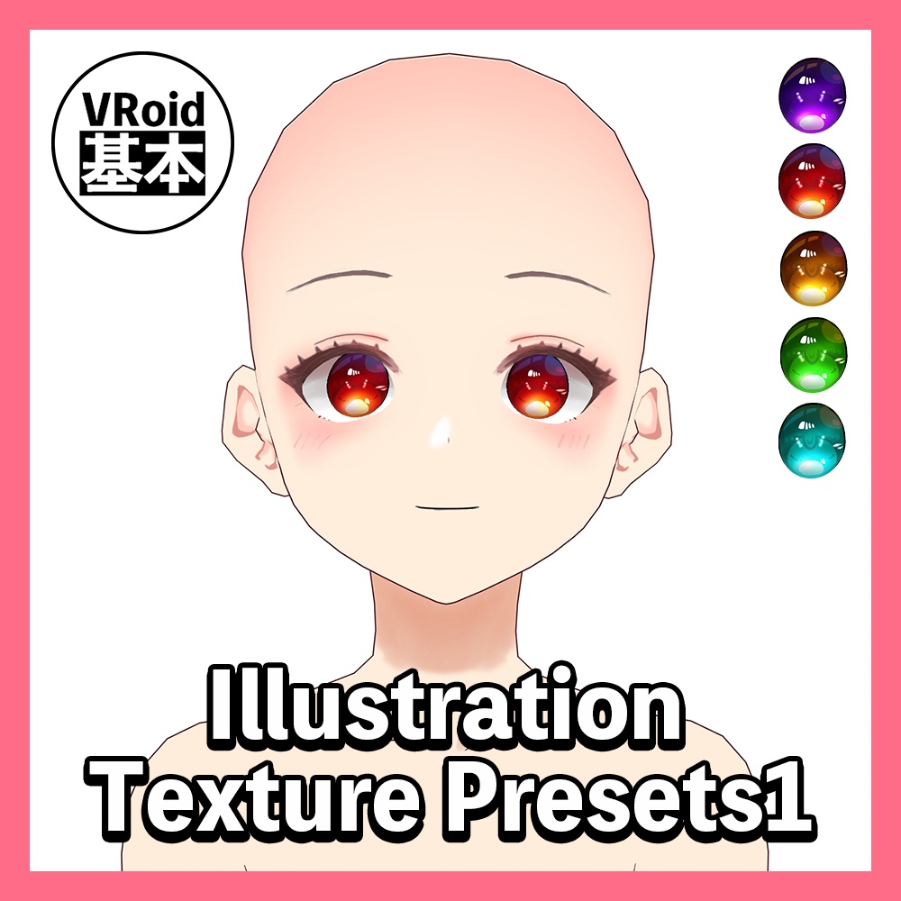 【VRoid】Illustration Texture　Presets1