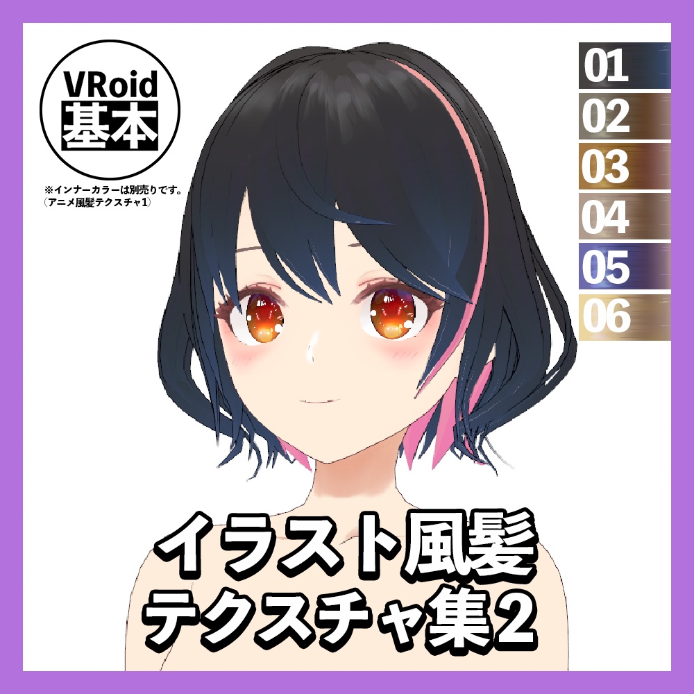 【VRoid】イラスト風髪テクスチャ集2