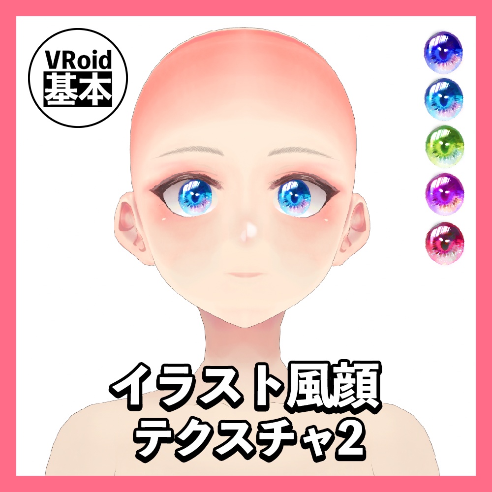 【VRoid】イラスト風顔テクスチャ2