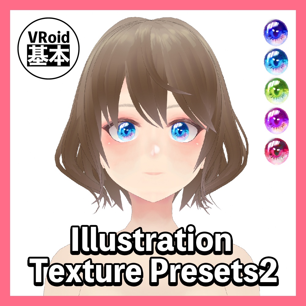 【VRoid】Illustration Texture　Presets2