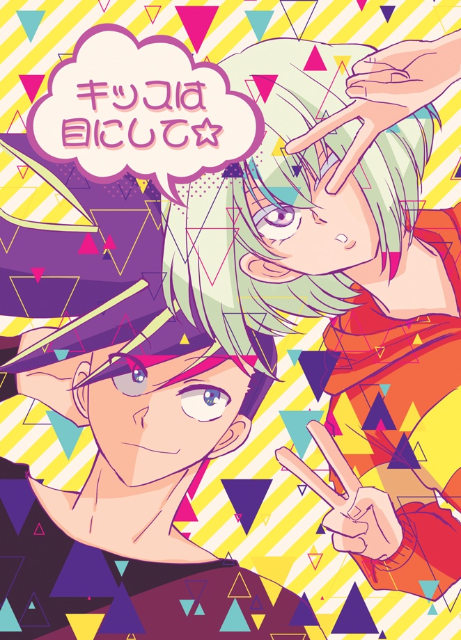 キッスは目にして☆