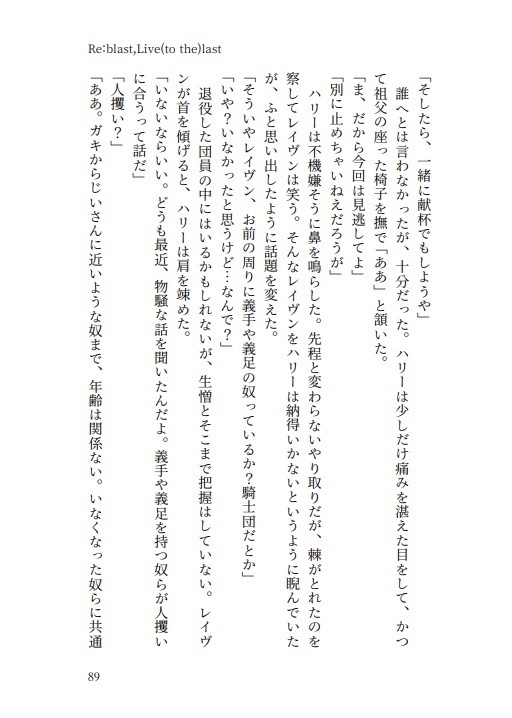 Re:blast,Live(to the)last