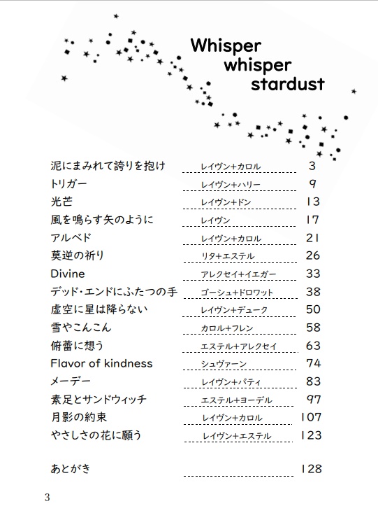 Whisper whisper stardust