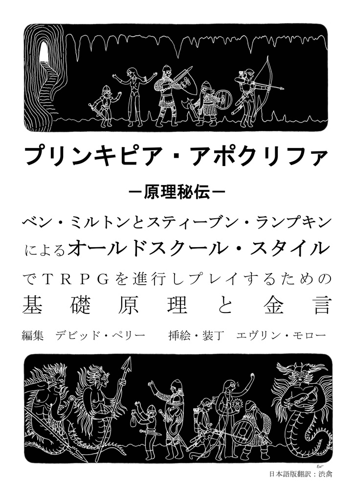 [PDF] プリンキピア・アポクリファ－原理秘伝－ 日本語版