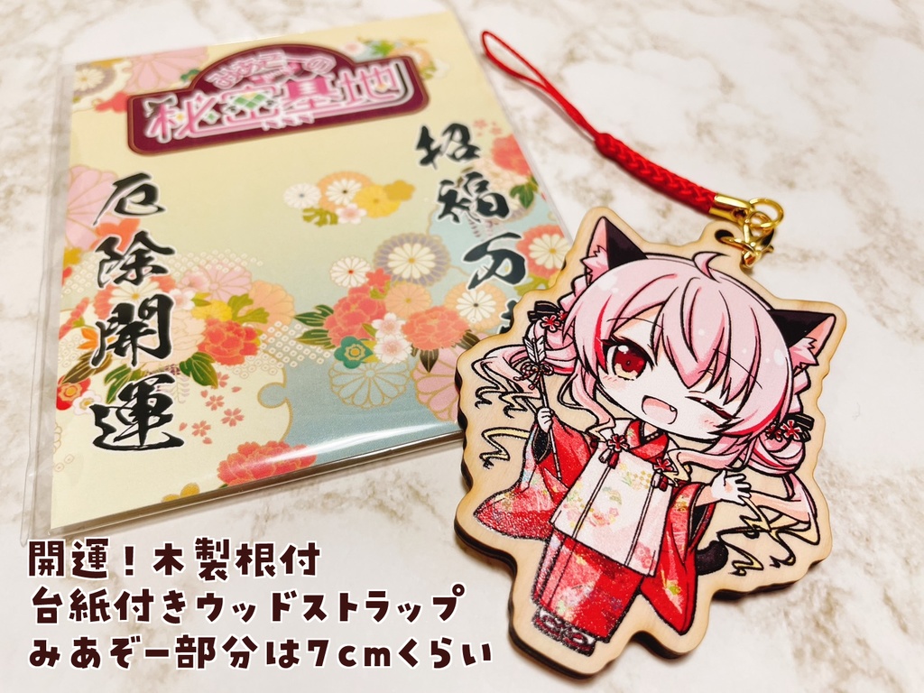 秘密基地２周年記念ウッドストラップ