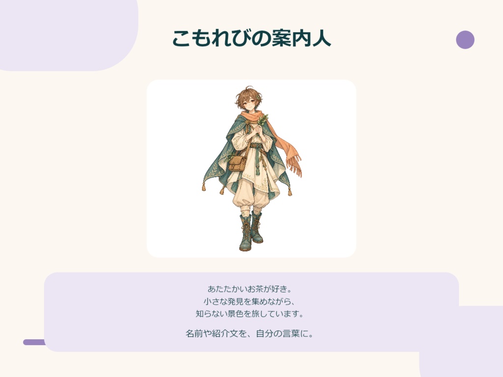 【無料版あり】立ち絵紹介カードメーカー|画像と文章からPNG作成【楽も】