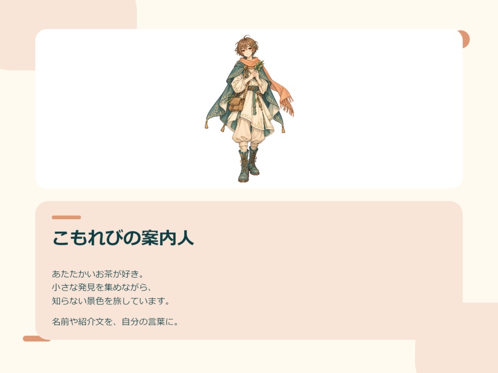 【無料版あり】立ち絵紹介カードメーカー|画像と文章からPNG作成【楽も】
