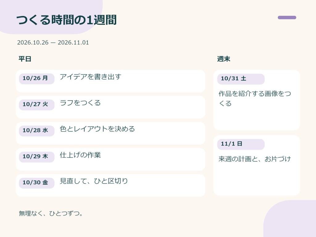 【無料版あり】週間予定画像メーカー|背景を変えて日常・配信の予定をPNGに【楽も】