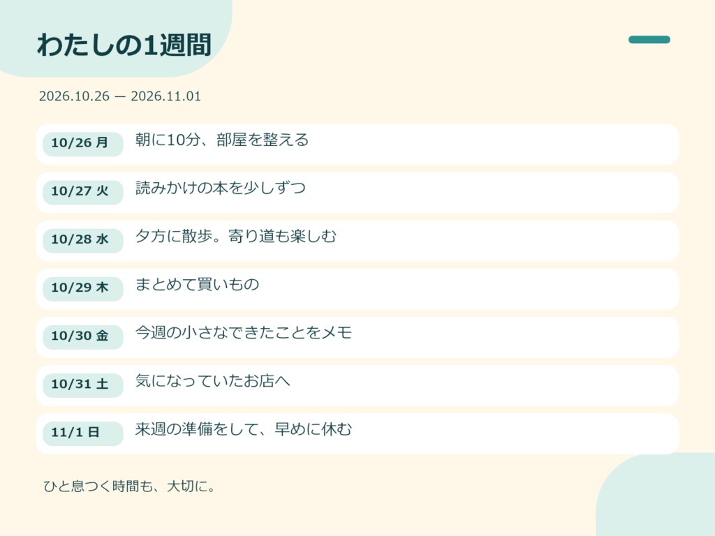 【無料版あり】週間予定画像メーカー|背景を変えて日常・配信の予定をPNGに【楽も】