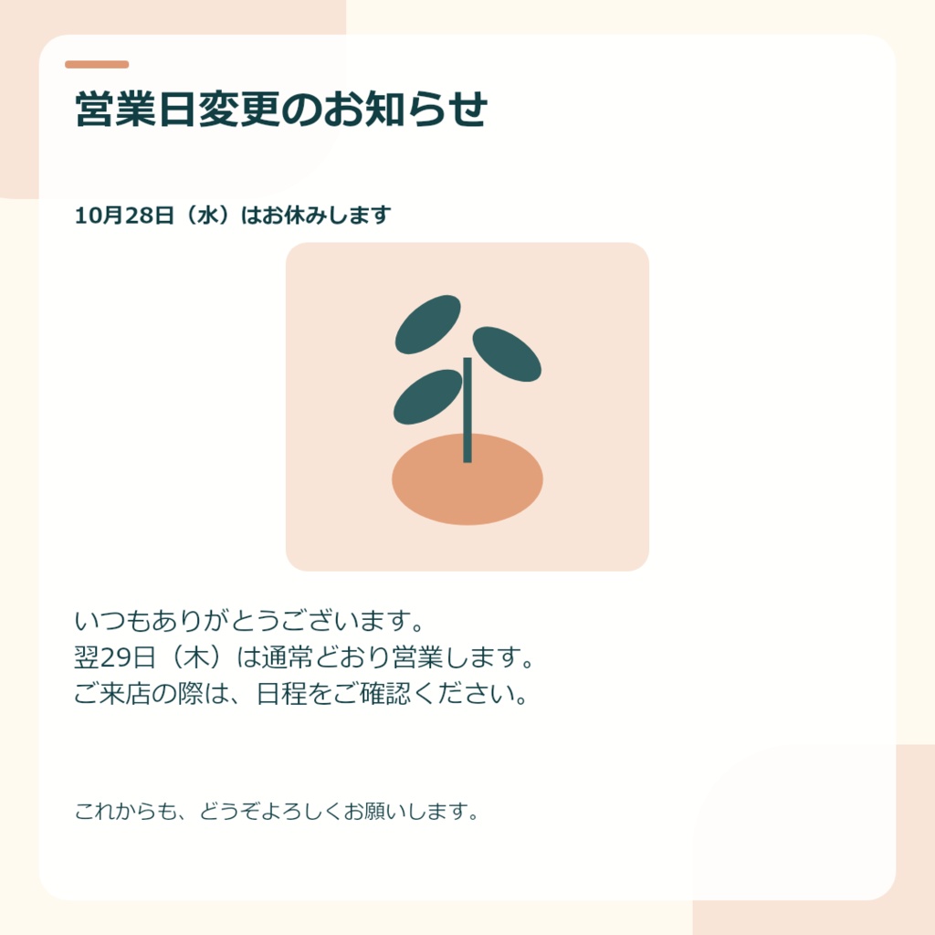 【無料版あり】お知らせ画像メーカー|配信・イベント・お休みの案内をPNGに【楽も】