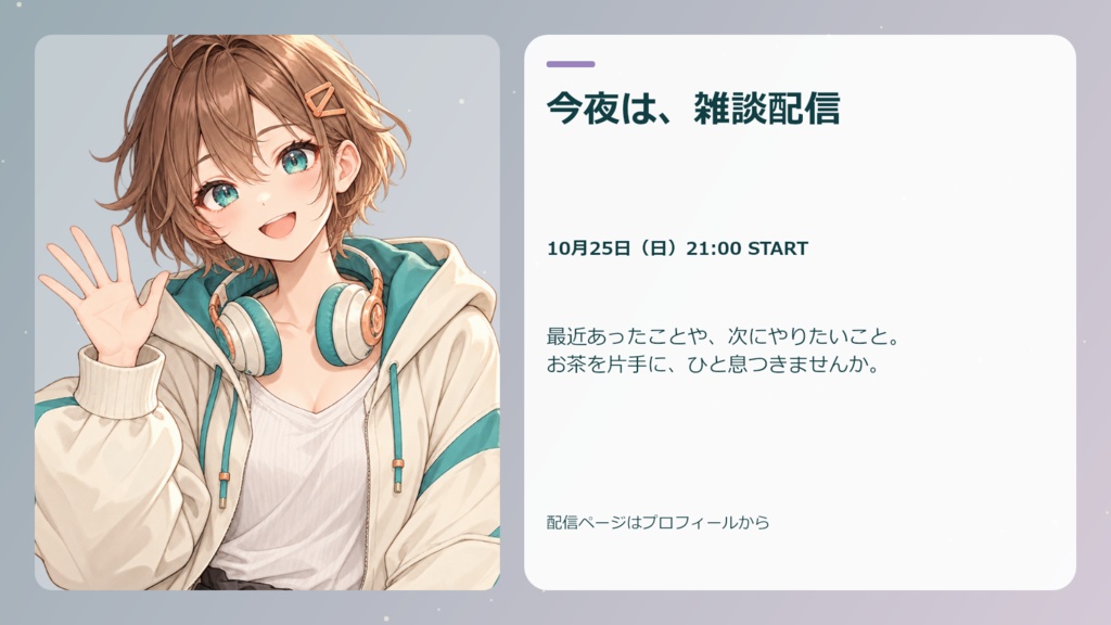 【無料版あり】お知らせ画像メーカー|配信・イベント・お休みの案内をPNGに【楽も】